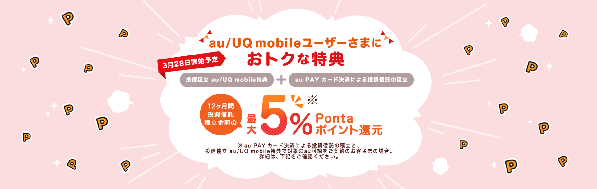 au経済圏に証券を融合 カブコムクレカ積み立て5％還元の狙い：金融ディスラプション（1/2 ページ） - ITmedia ビジネスオンライン