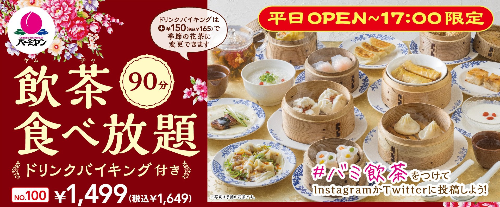 食べ 放題 バーミヤン