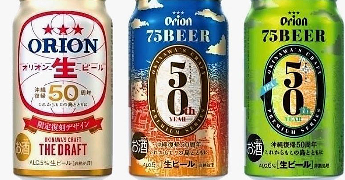 ブルーシール、70年代の人気アイス復活 オリオンビールも懐かしのラベル：日本復帰50年の節目に（1/2 ページ） - ITmedia ビジネスオンライン