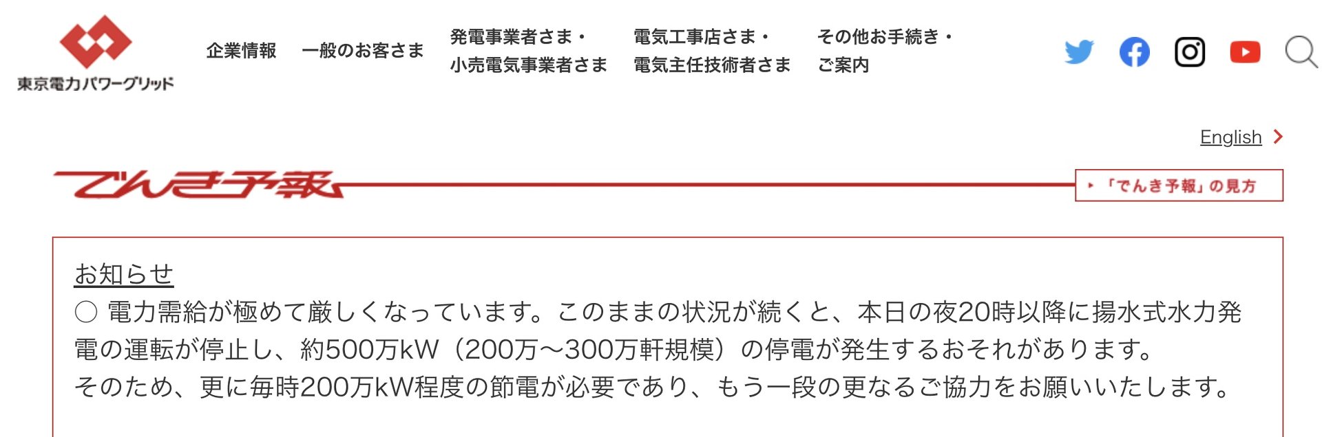 午後8時以降 300万軒規模の停電のおそれ 東京電力管内 揚水発電停止のため Itmedia ビジネスオンライン