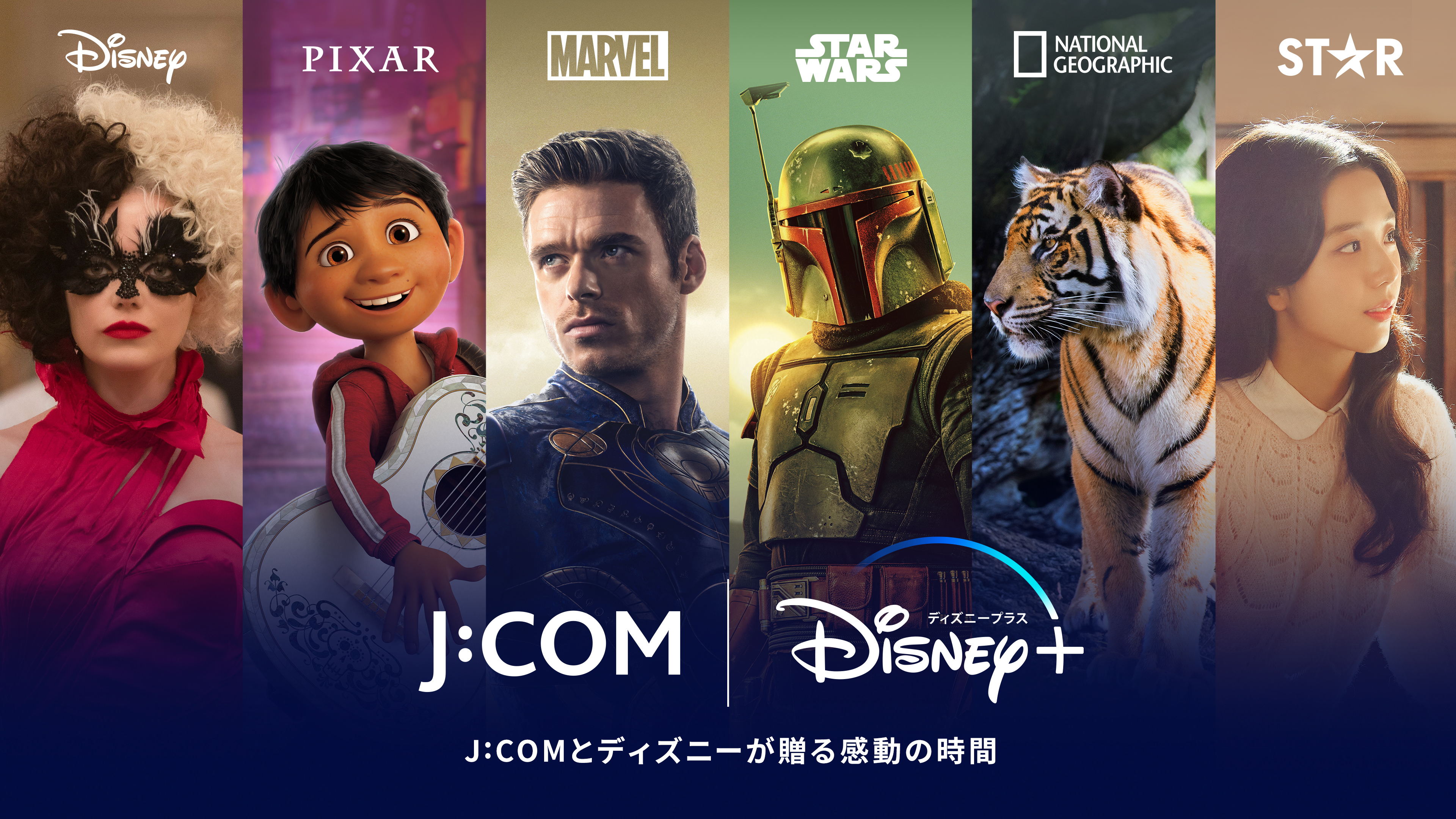 J Comがディズニーと連携強化 契約者に最大6カ月 Disney を無料提供 Itmedia ビジネスオンライン