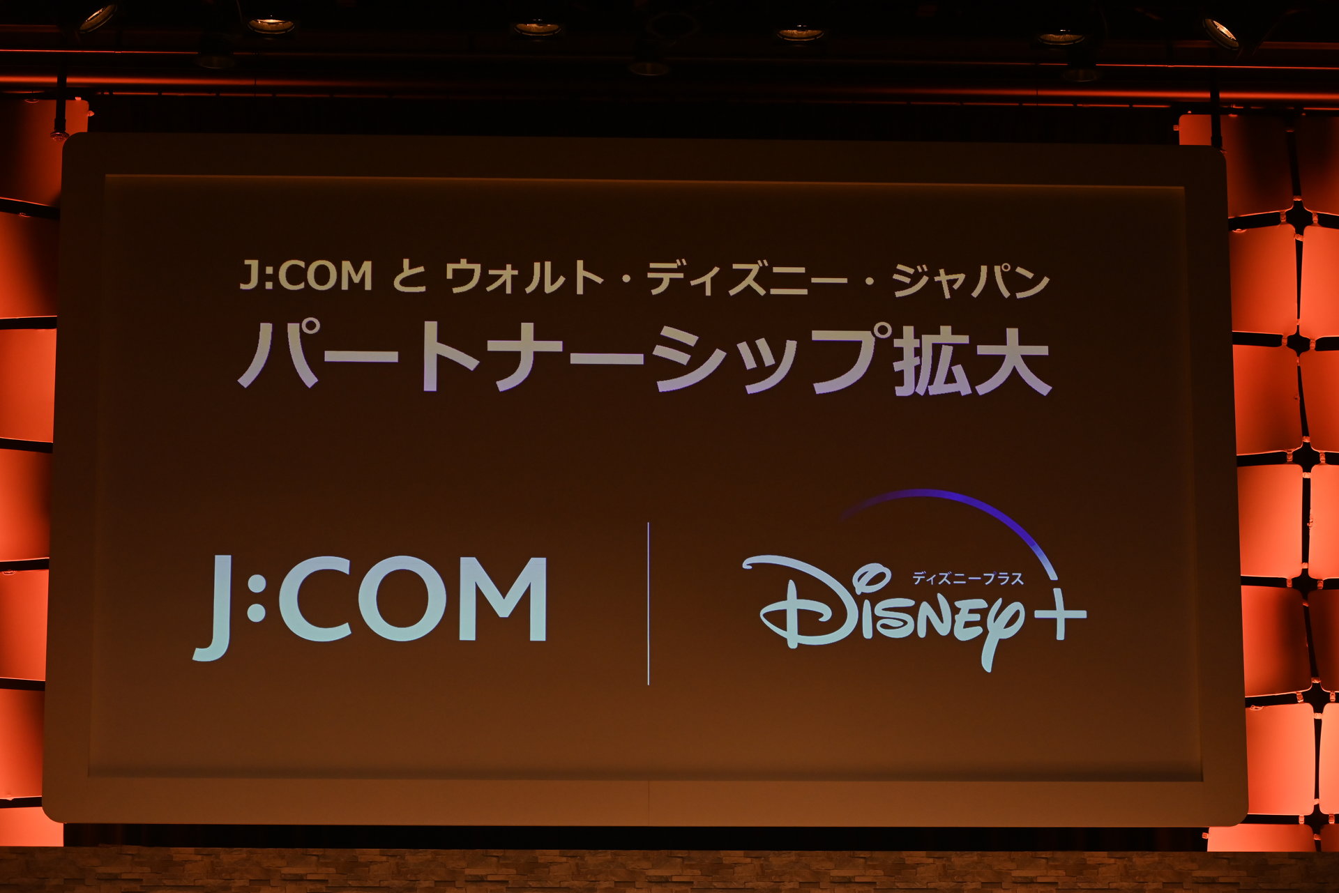 J Comがディズニーと連携強化 契約者に最大6カ月 Disney を無料提供 Itmedia ビジネスオンライン