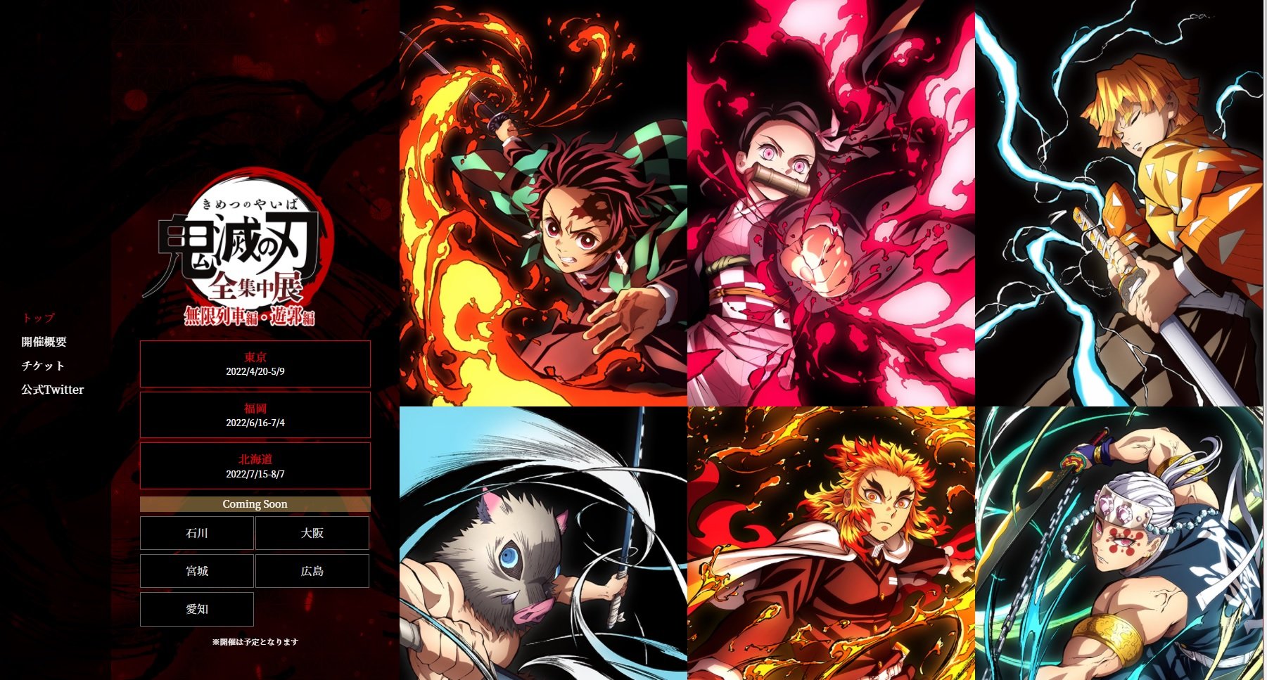 鬼滅の刃 全集中展 が札幌と福岡でも開催 アニメ3周年を機にメディアミックスを盛り上げ 4月から東京でスタート Itmedia ビジネスオンライン