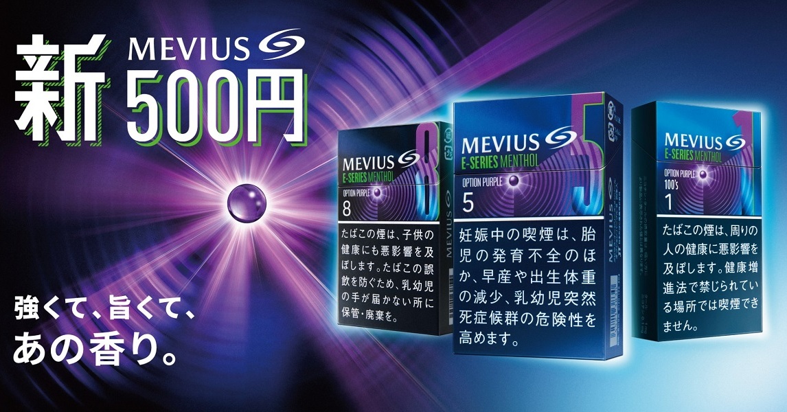 JT、メビウス”Eシリーズ”の新3銘柄を500円で発売 カプセル搭載の