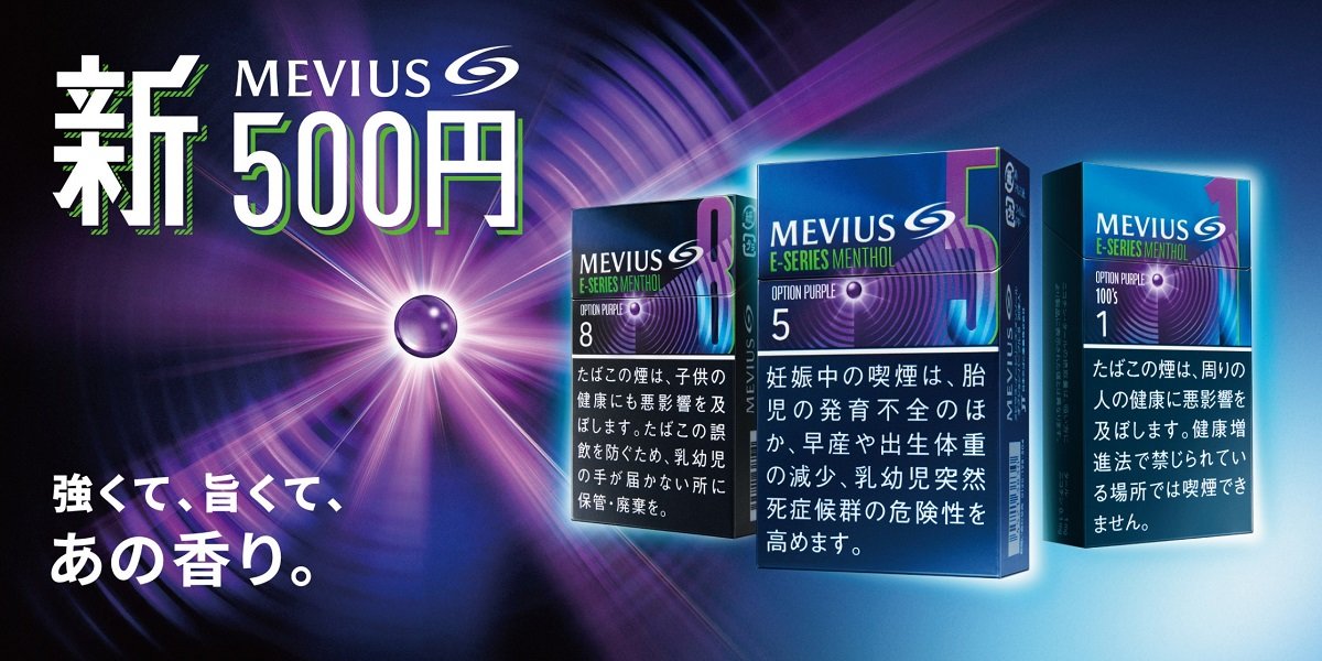 Jt メビウス Eシリーズ の新3銘柄を500円で発売 カプセル搭載のメンソール 新たなブレンドを開発 Itmedia ビジネスオンライン