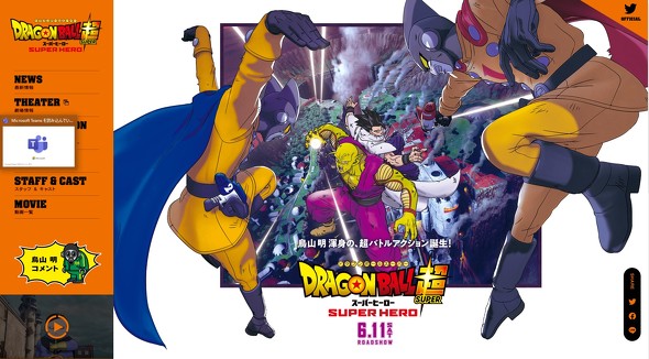 映画 ドラゴンボール超 スーパーヒーロー が6月11日に公開 東映が発表 Itmedia ビジネスオンライン