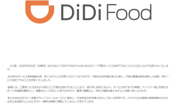 パチンコ エヴァ 13k8 カジノ「DiDi Food」日本撤退へ　5月25日サービス終了仮想通貨カジノパチンコipad スロット アプリ
