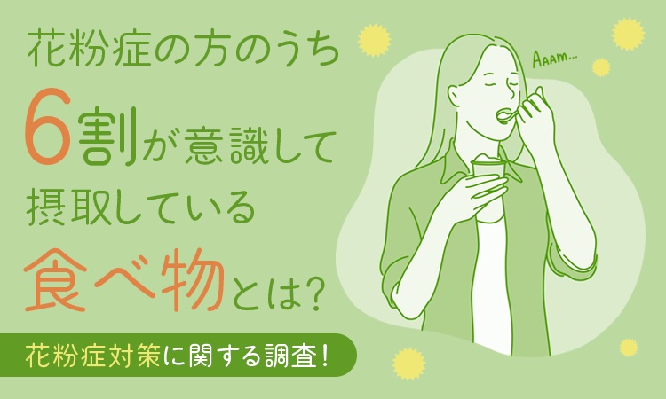 2人に1人が花粉症 予防に食べているもの 納豆 を超えるトップは 6割の人が食べていた Itmedia ビジネスオンライン