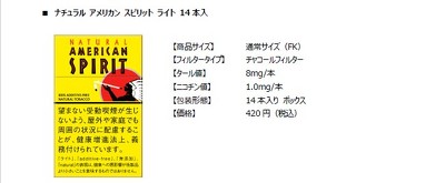 JT、“アメスピ”レギュラー4銘柄を14本入り420円に刷新 20本入りは廃止