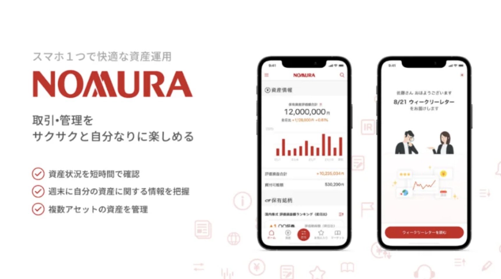 野村證券、スマホ向け株取引アプリ「NOMURA」提供開始 - ITmedia ビジネスオンライン