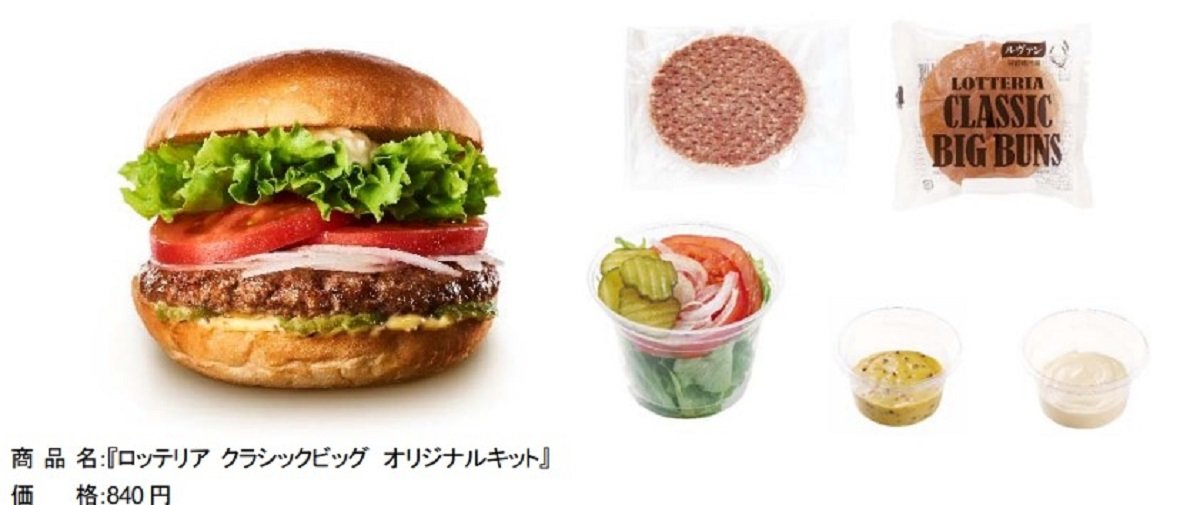 ロッテリア 自宅でつくる バーガーキット 発売 冷凍 冷蔵商品を強化 京王聖蹟桜ヶ丘店限定で5月18日から Itmedia ビジネスオンライン