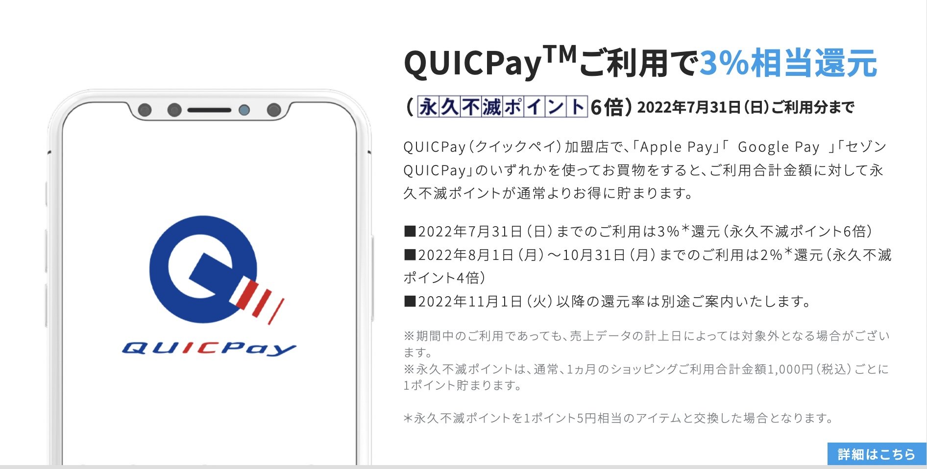 セゾンアメックス、QUICPay還元率を3％から2％に変更 - ITmedia