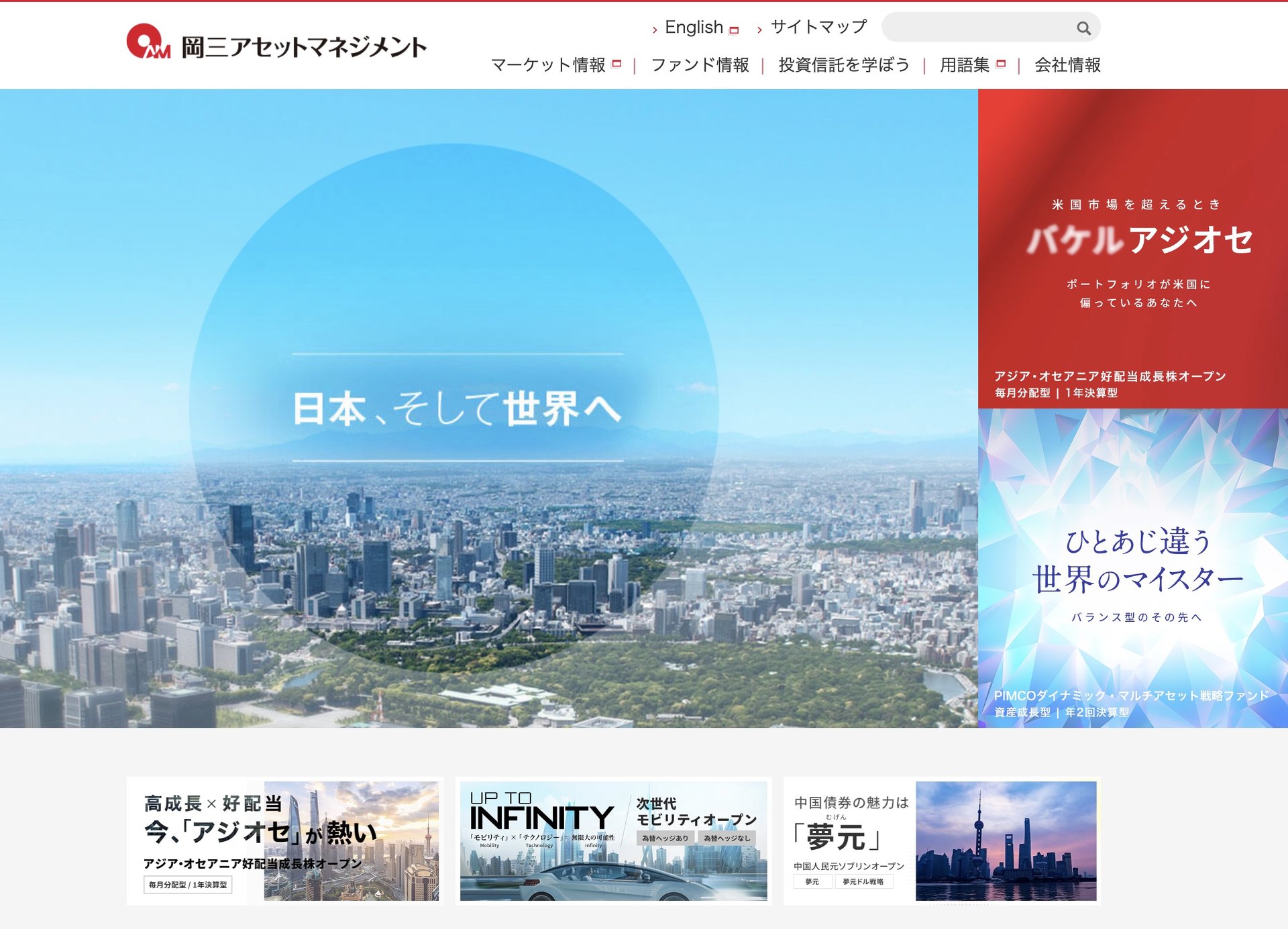 SBI HD、岡三アセットマネジメントを連結子会社化へ - ITmedia ビジネスオンライン