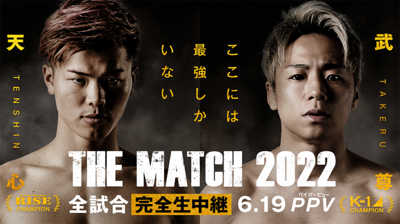 那須川天心VS. 武尊の「THE MATCH 2022」、冠協賛は「Yogibo」 会場
