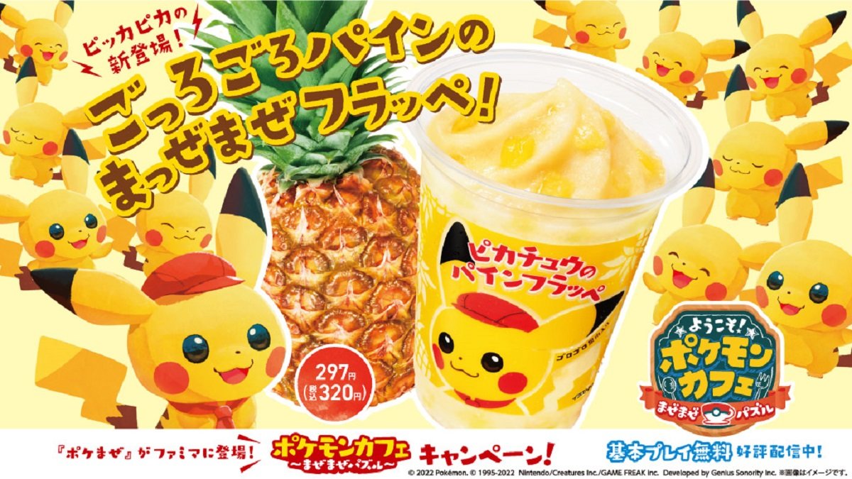 ファミマ ピカチュウのパインフラッペ を発売 フラッペの品ぞろえ強化 6月21日から Itmedia ビジネスオンライン ファミマ ピカチュウのパインフラッペ を発売 フラッペの品ぞろえ強化 6月21日から Itmedia ビジネスオンライン