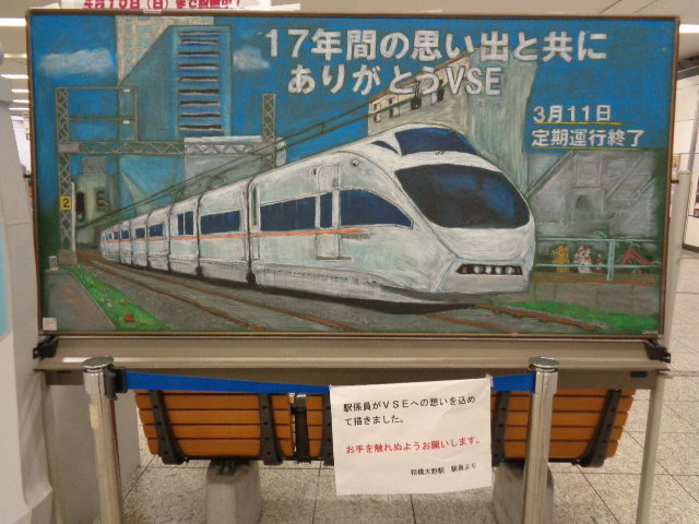 小田急、絵がうますぎる駅員さん 駅構内のチョークアートに反響 なぜ