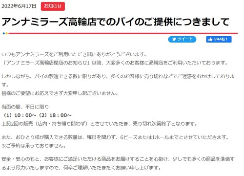アンナミラーズ 閉店報道で客殺到 パイの販売は1日2回に 日本最後の店舗 Itmedia ビジネスオンライン