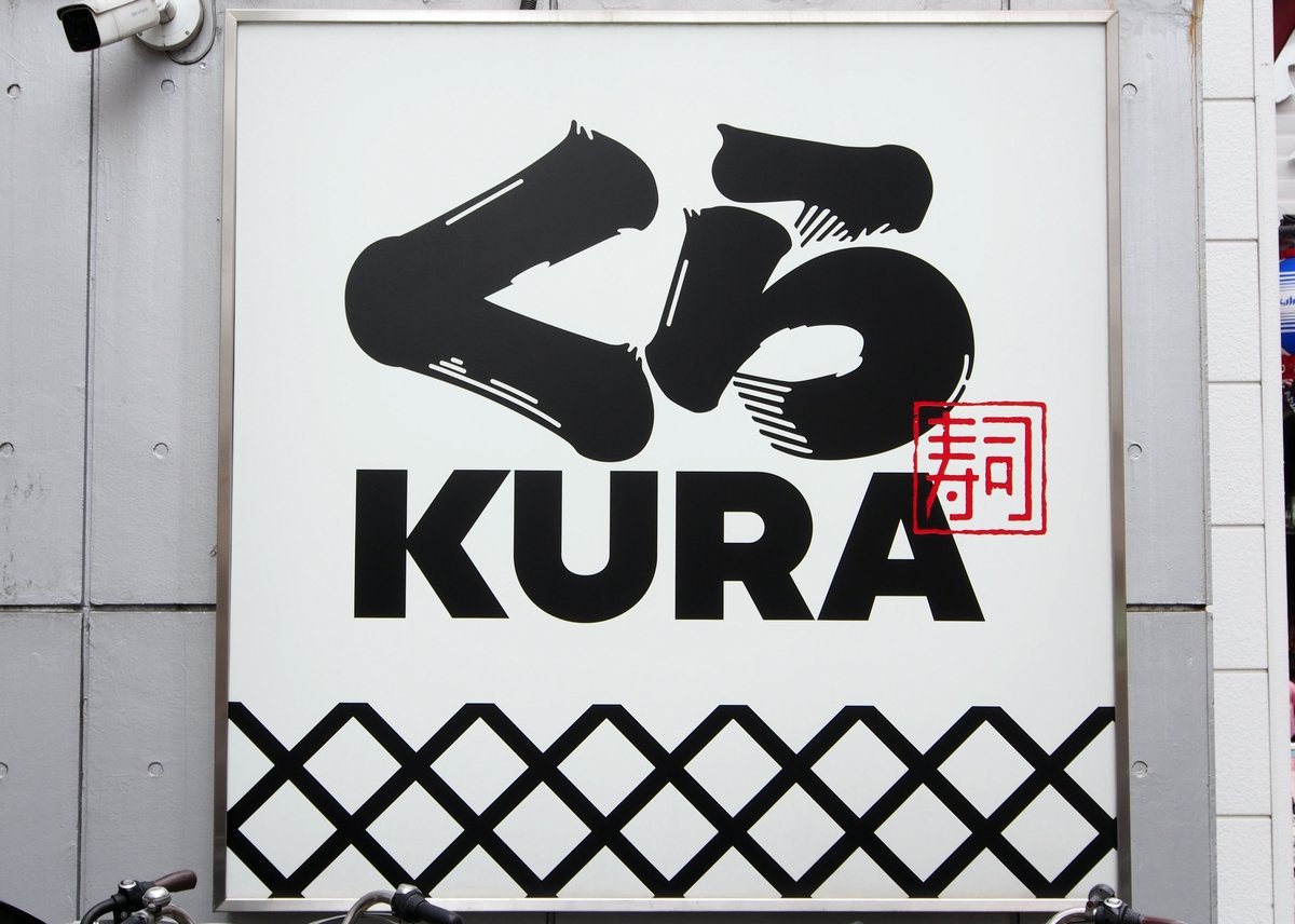 くら寿司 焼身事件