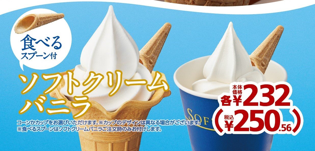 ミニストップ ソフトクリームのスプーンを 食べるスプーン に変更 Itmedia ビジネスオンライン