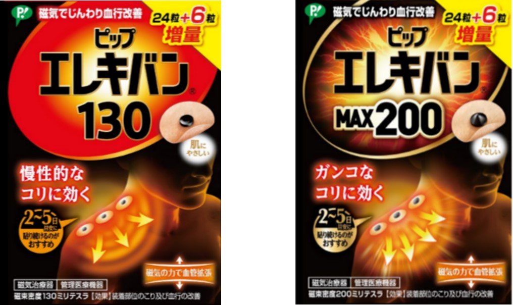 「ピップエレキバン」発売50周年で6粒増量 社員の感謝カード入りの商品を販売（1/2 ページ） - ITmedia ビジネスオンライン