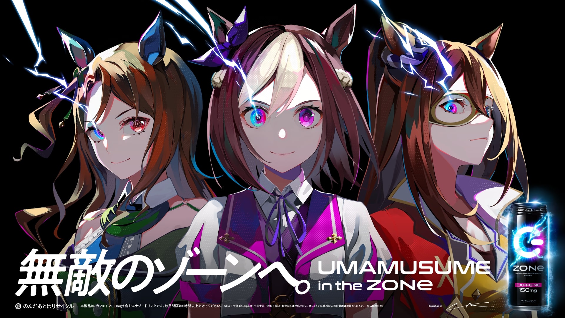ウマ娘ZONE 全種 ZONeエナジーと『ウマ娘』のコラボ再び！ステゴ一族や“ZONe状態”に入っ