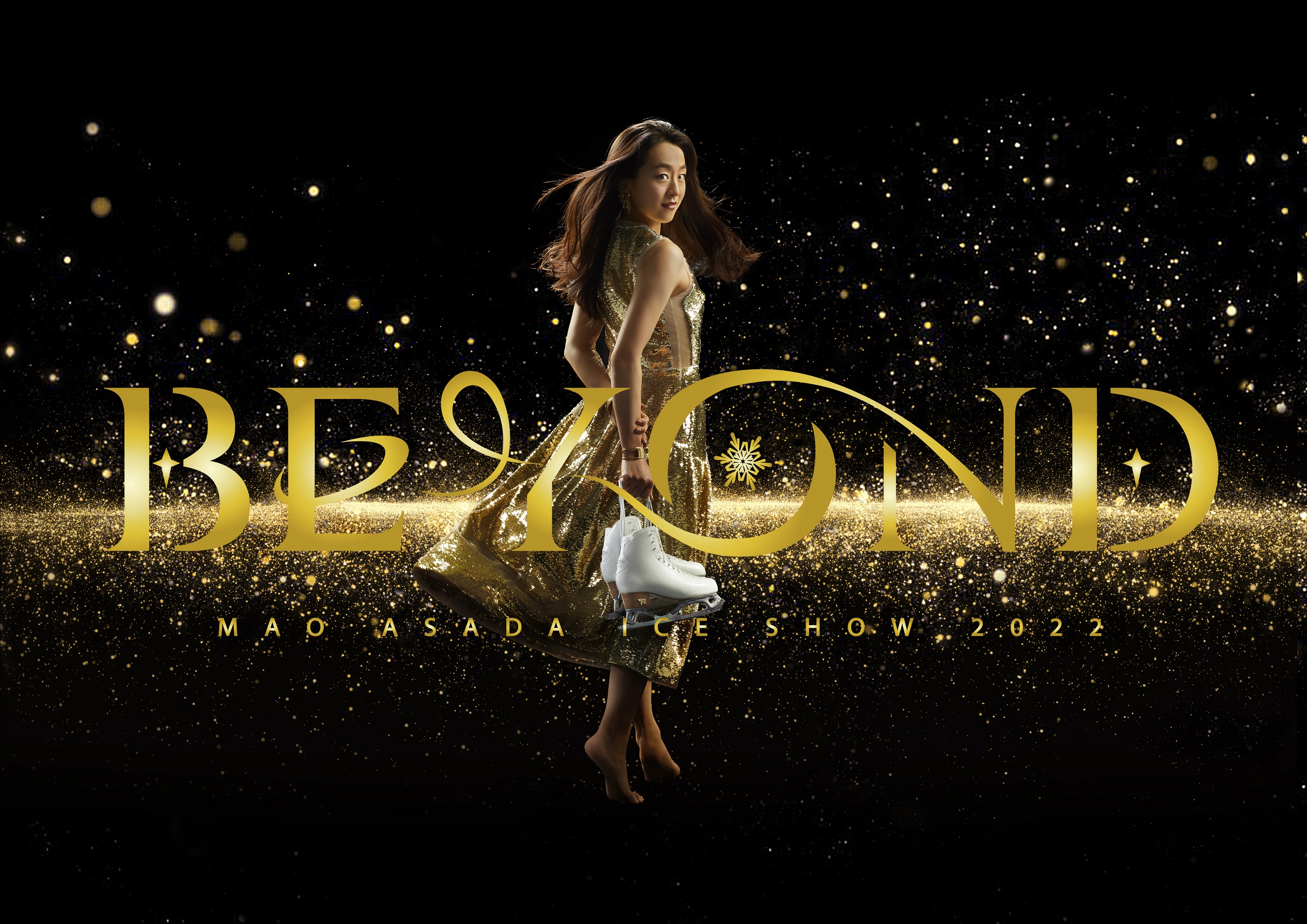 浅田真央のアイスショー「BEYOND」、9月から開催 スケート界の活性化を 