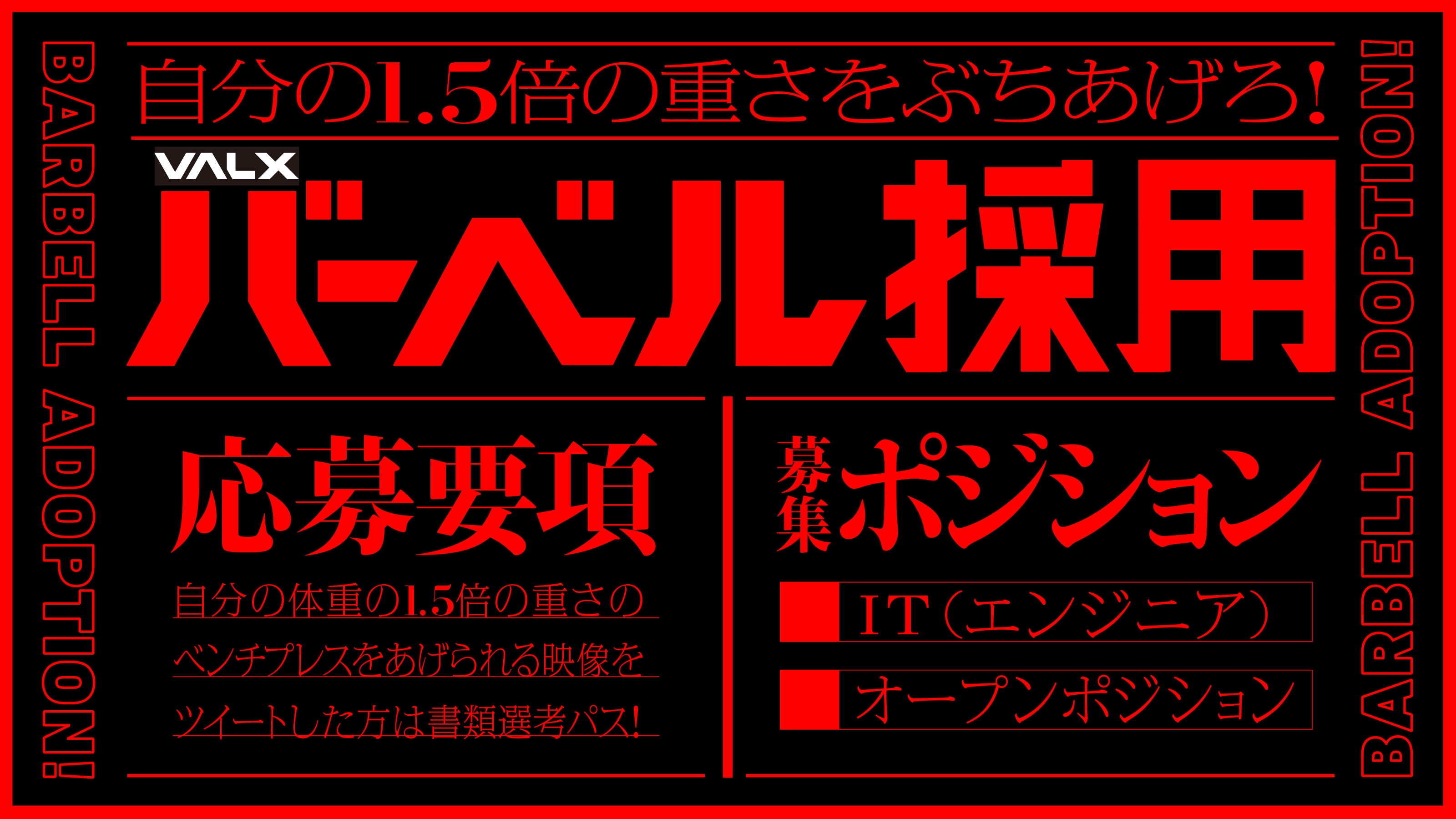 レバレッジの採用、「体重の1.5倍の重量のベンチプレスを上げている動画投稿」で書類選考免除 - ITmedia ビジネスオンライン