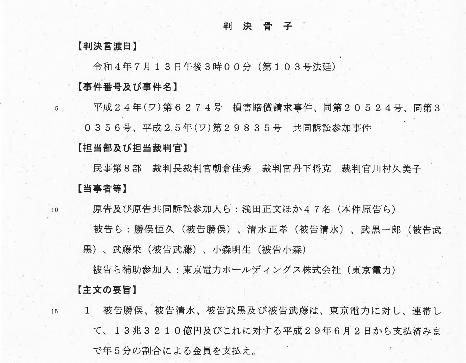 東電元役員「13兆円」賠償判決、実効性はほとんどなし？：古田拓也
