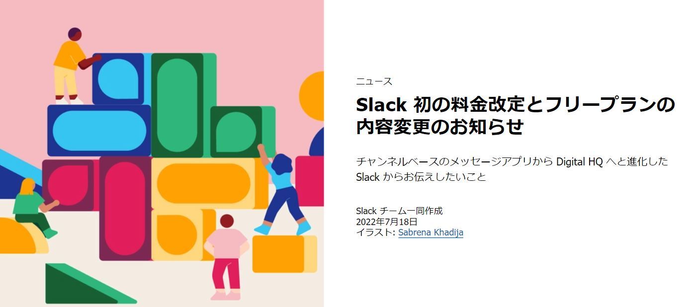 【最終値下げ】SLACK CDセット 最終値下げ】SLACK CDセット Slack初の値上げへ 無料プランは