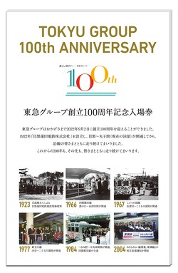 東急、グループ創立100周年を記念した入場券セット 限定発売 - ITmedia 