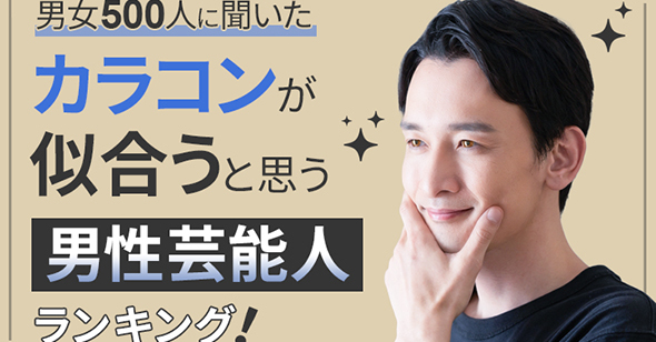 カラコンが似合う男性芸能人 3位 佐藤健 木村拓哉 2位 山田涼介 1位は 1 3 ページ Itmedia ビジネスオンライン