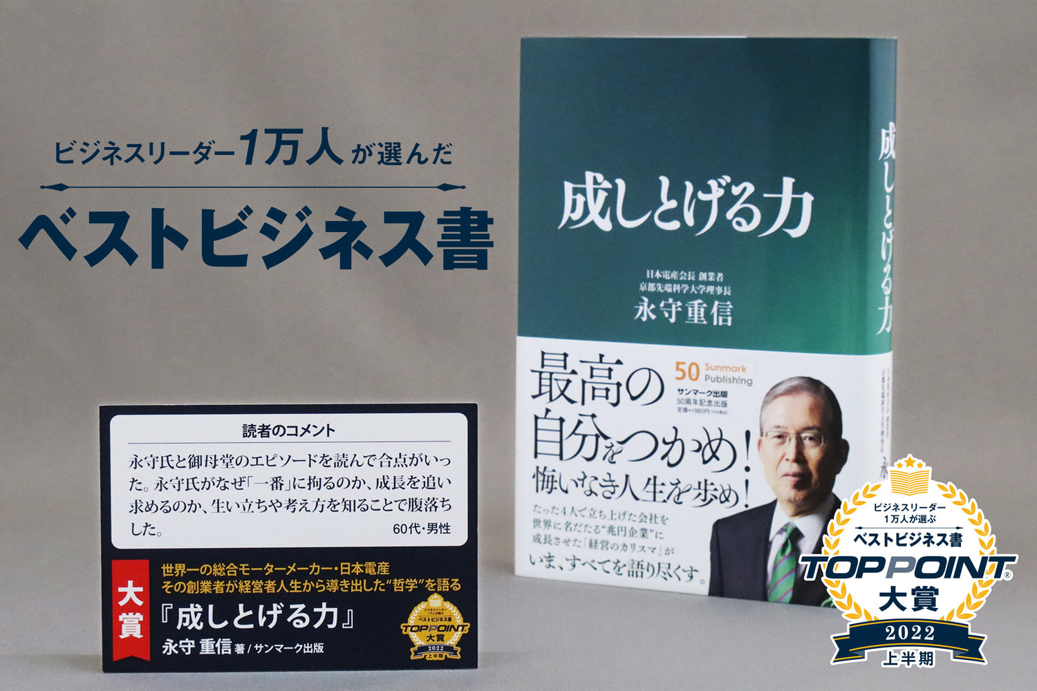 2022年上半期ビジネス書ランキング 2位『1日1話、読めば心が熱くなる365人の生き方の教科書』、1位は？：1万人が選ぶ - ITmedia  ビジネスオンライン