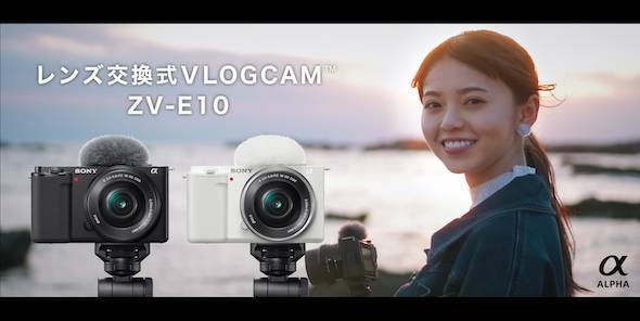 VLOGCAM ZV-E10, デジタル一眼カメラα（アルファ）