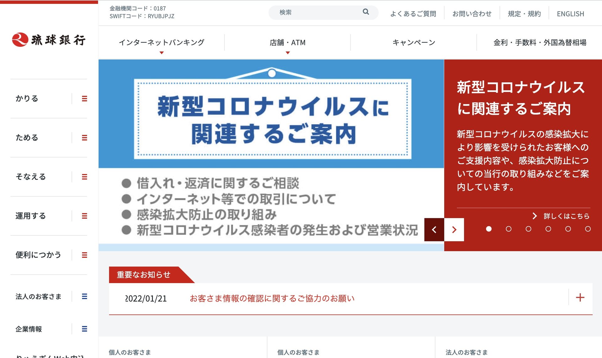 利益倍増の琉球銀行、そのカラクリは？：妄想する決算「決算書で分かる日本経済」（2/8 ページ） - ITmedia ビジネスオンライン