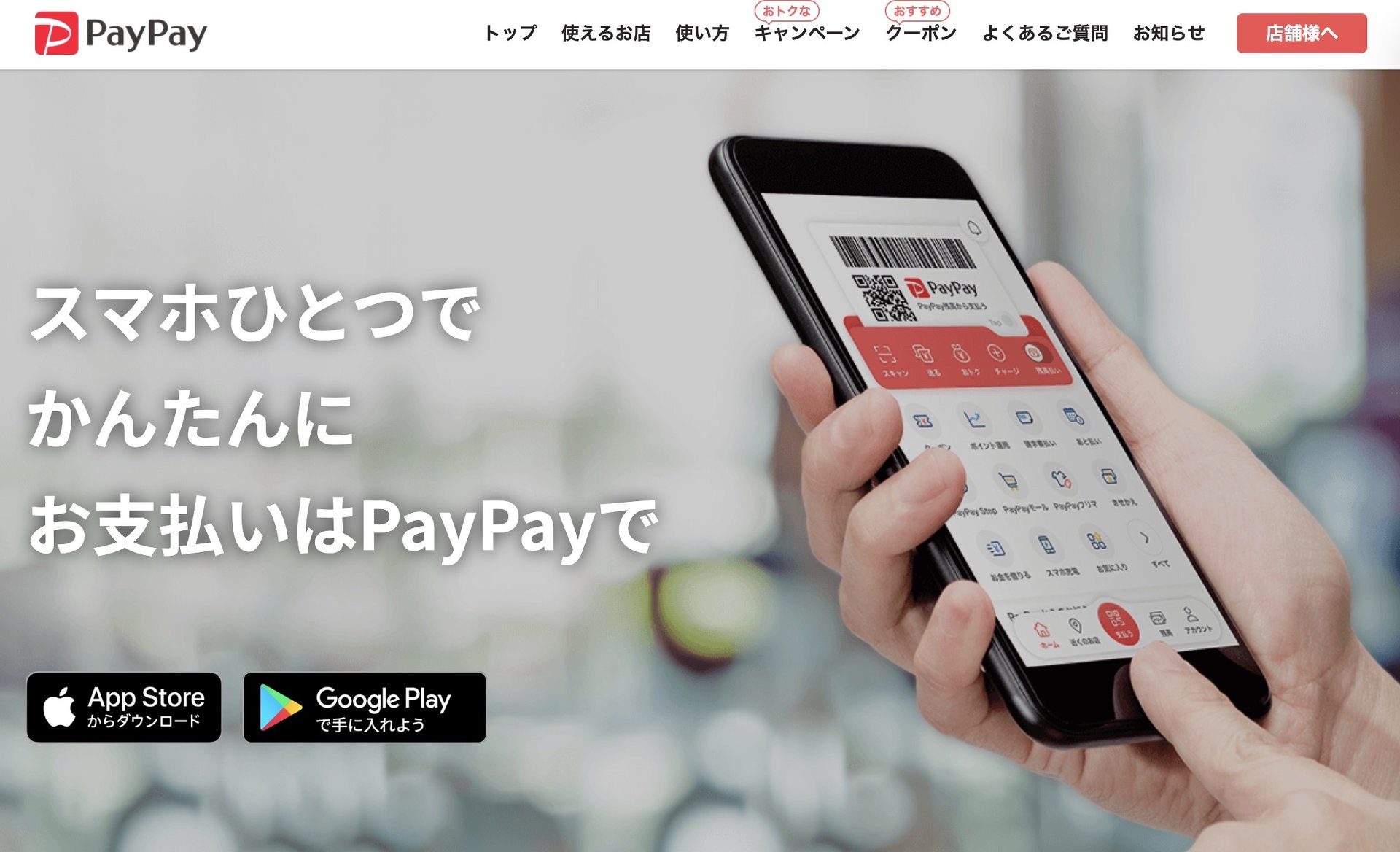 PayPayの株主は誰ですか？