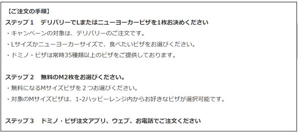 ドミノピザ、「デリバリーLサイズピザを買うとMサイズピザ2枚無料」キャンペーンを開始 31日までの4日間：反省を糧に5つの改善（1/2 ページ） -  ITmedia ビジネスオンライン