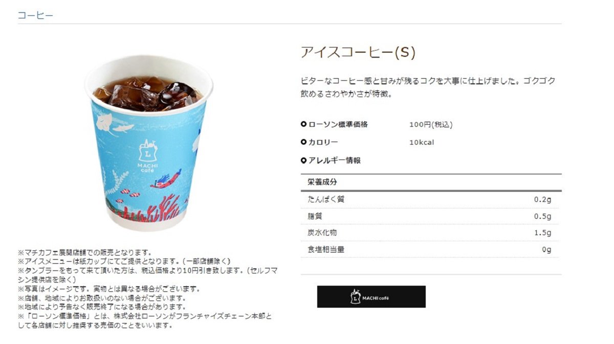 ローソンの“100円コーヒー”も110円に セブンに続く：8月2日から