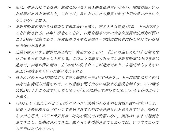 逆らえない 上を神と崇める 社員が訴える 不正招いた日野の パワハラ体質 とは 調査報告書を読む 2 2 ページ Itmedia ビジネスオンライン