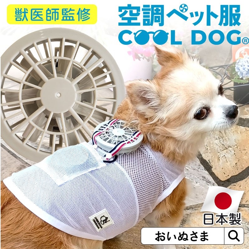 【色: [接触冷感] ホワイト】ONEKOSAMA 空調ペット服 日本製 犬服