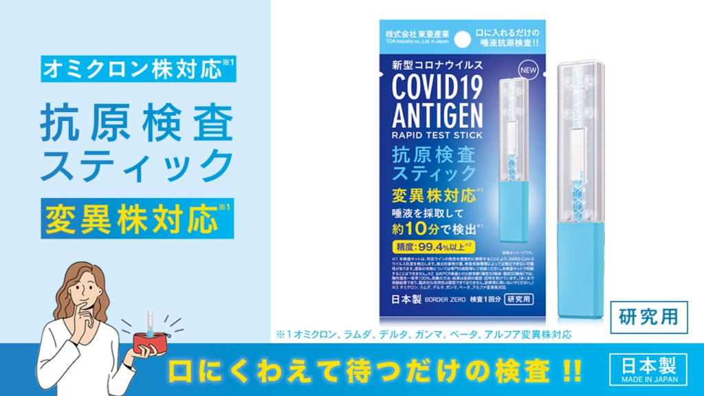 東亜産業、抗原検査キット140万本を無償配布 自治体を募集 - ITmedia