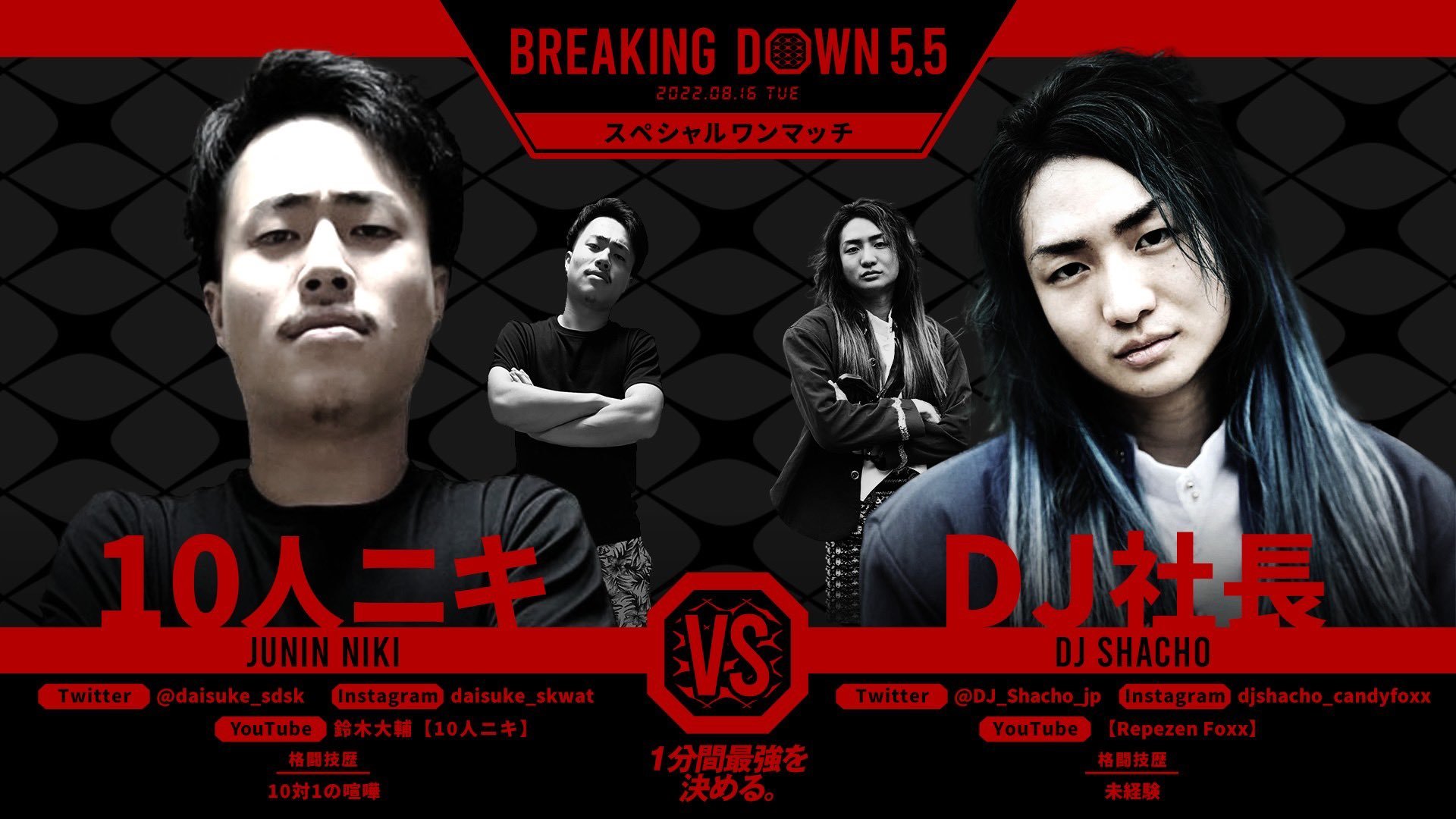 朝倉未来がプロモートするbreakingdown5 5 本日開催 Dj社長と10人ニキが激突 スター発掘で業界を盛り上げ 1 2 ページ Itmedia ビジネスオンライン