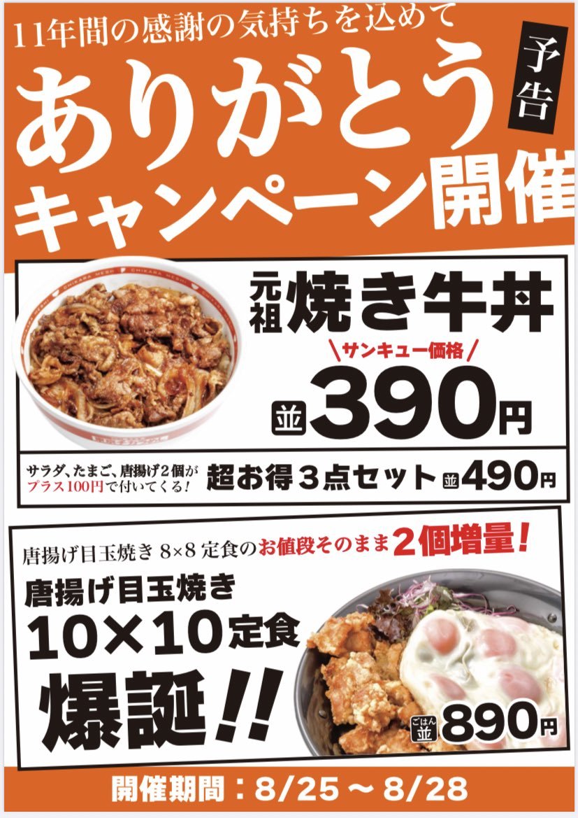 【外食】「東京チカラめし」、国内2店舗に　新宿西口1号店が閉店へ：香港は3店舗