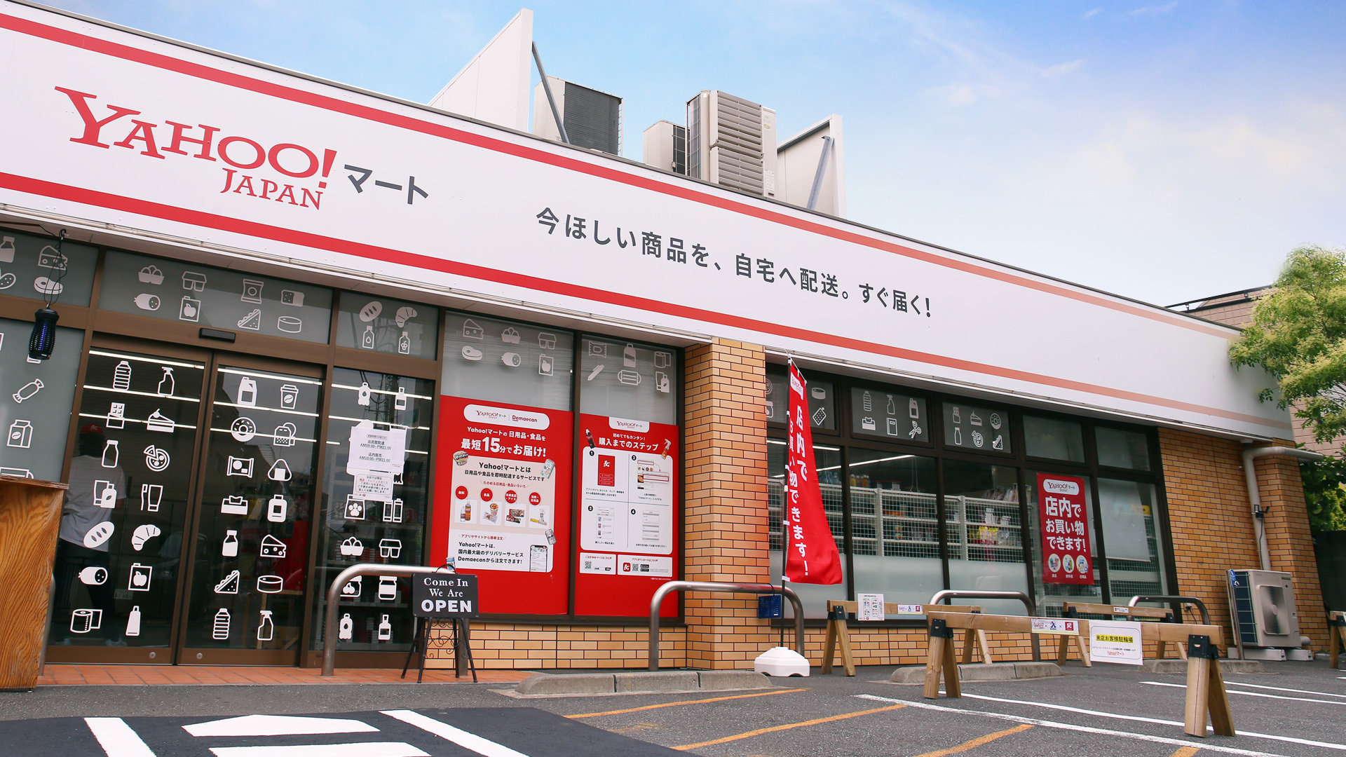 即配サービス Yahoo マート 専用倉庫での買い物を可能に 来店型店舗を3店舗展開 Itmedia ビジネスオンライン