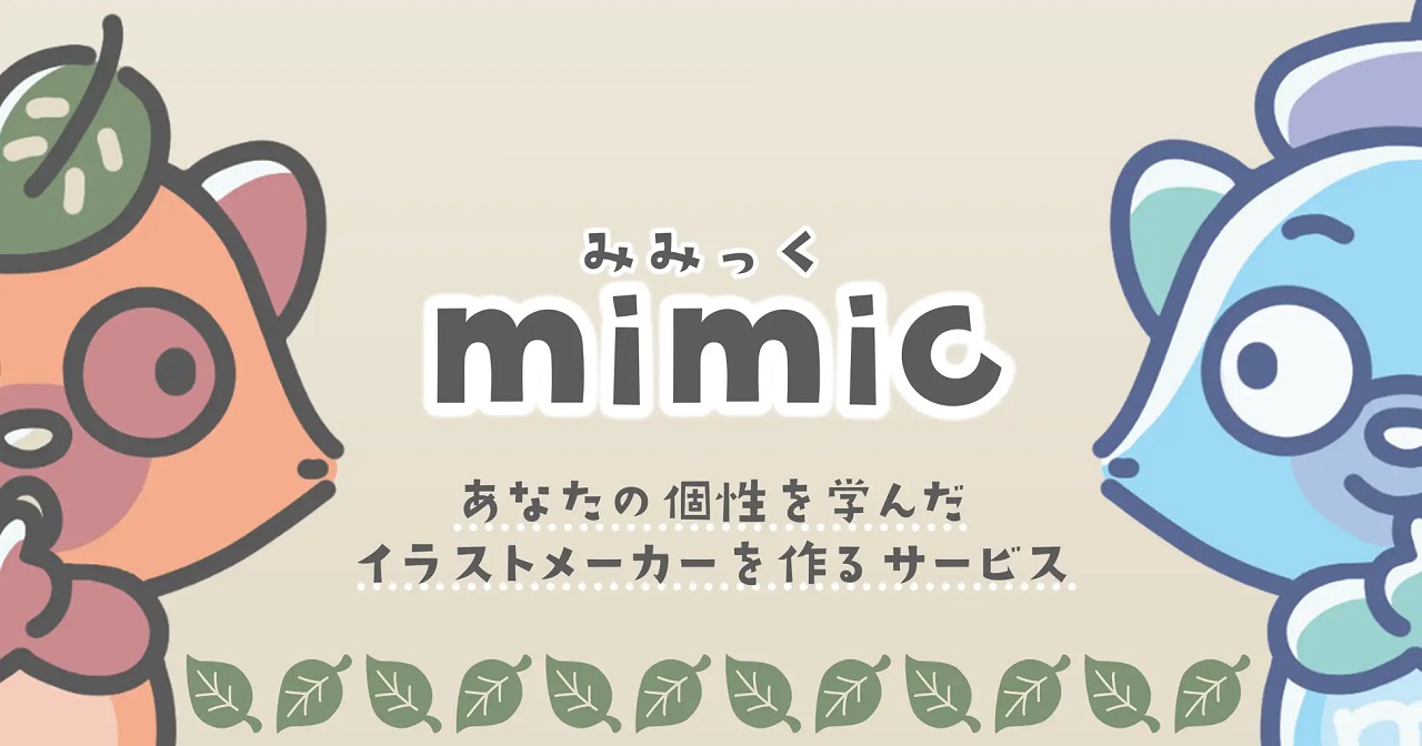 イラスト生成ai Mimic がリリース クリエイター独自の画風に Itmedia ビジネスオンライン