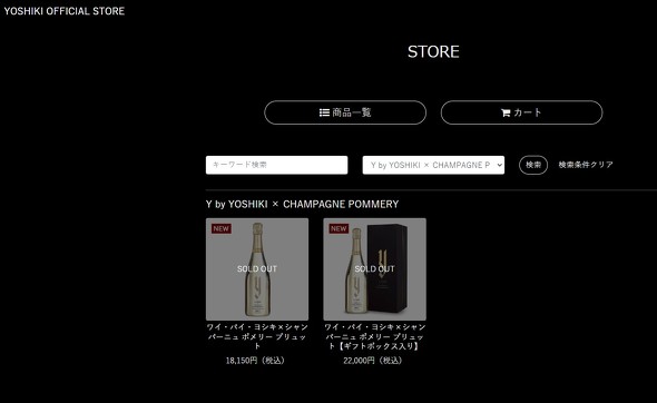YOSHIKI、初のシャンパーニュを1万8150円から発売 即日で完売 