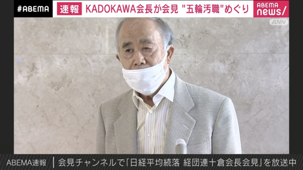 五輪汚職 でkadokawa元専務逮捕 角川会長 前日会見で7000万円のコンサル料 電通に支払ったという認識 一問一答 1 2 ページ Itmedia ビジネスオンライン