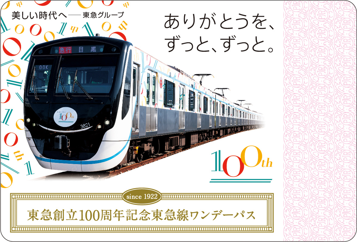 東急100周年、なぜ一貫して「沿線ビジネス」を続けるのか：継続は力なり（1/3 ページ） - ITmedia ビジネスオンライン