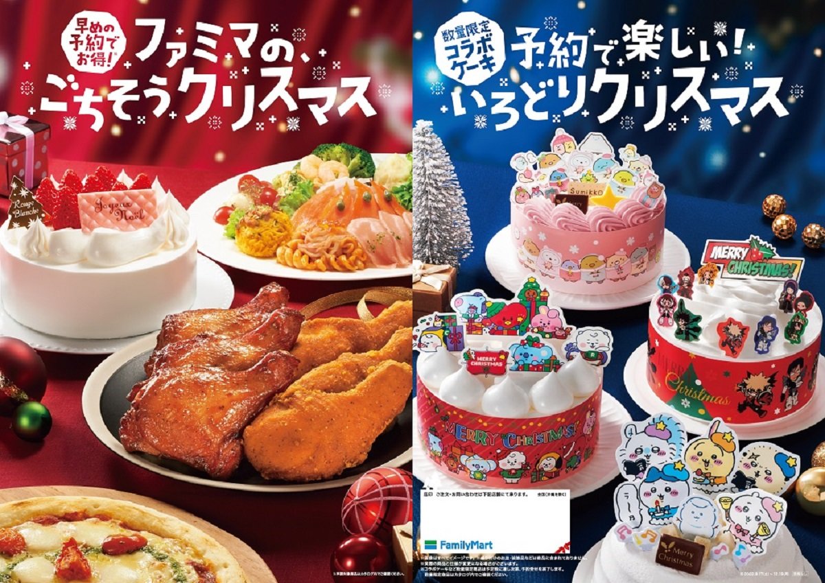 ファミマ、クリスマスケーキの予約受付を開始 「ヒロアカ」「ちいかわ」「BT21」などコラボ商品を強化：9月17日から（1/2 ページ） -  ITmedia ビジネスオンライン