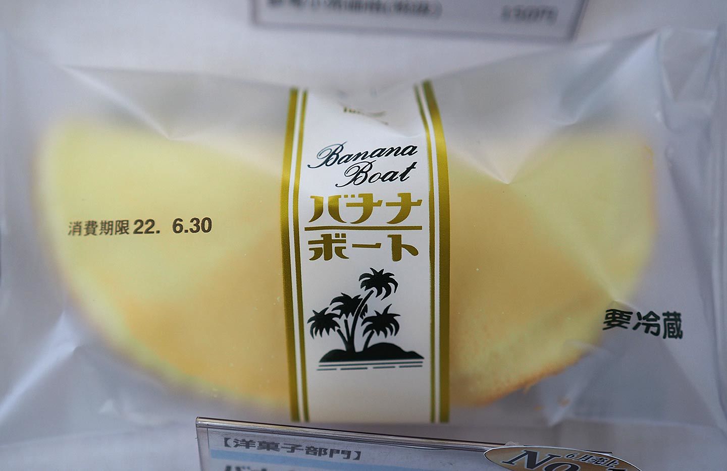 年間売り上げ4億円 秋田のソウルフード「バナナボート」が60年以上も