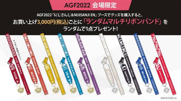 にじさんじ＆NIJISANJI EN」、AGF2022でグッズを販売 リアルとオンラインで収益を強化（2/2 ページ） - ITmedia  ビジネスオンライン